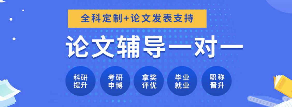 毕业论文辅导机构哪家好十大排名出炉