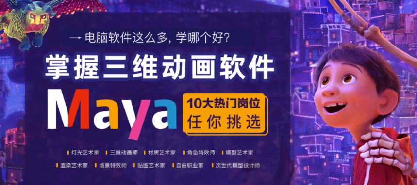 2025TOP榜十大maya三维动画软件培训机构热榜一览