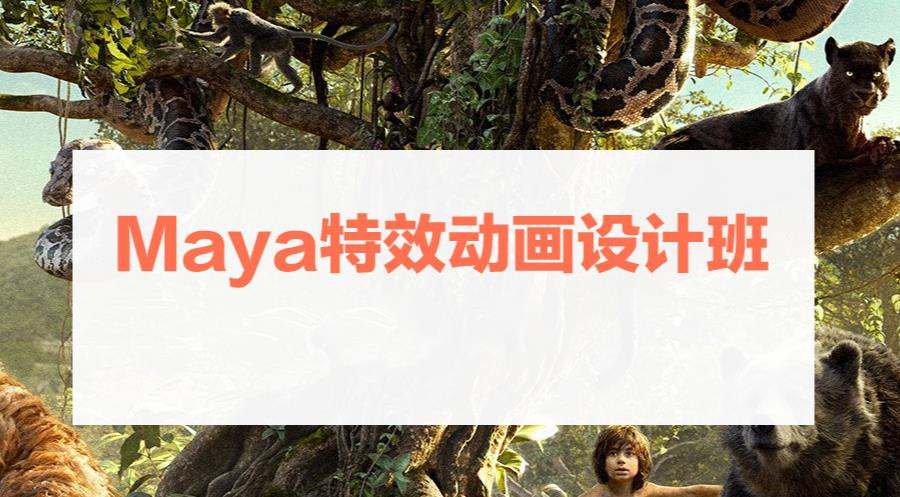 2025TOP榜十大maya三维动画软件培训机构热榜一览