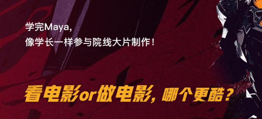2025TOP榜十大maya三维动画软件培训机构热榜一览