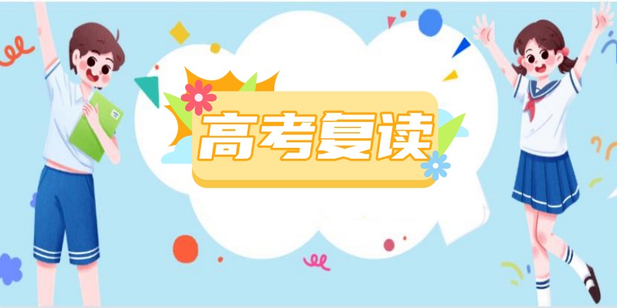 2025苏州TOP榜十大高考复读学校更新一览