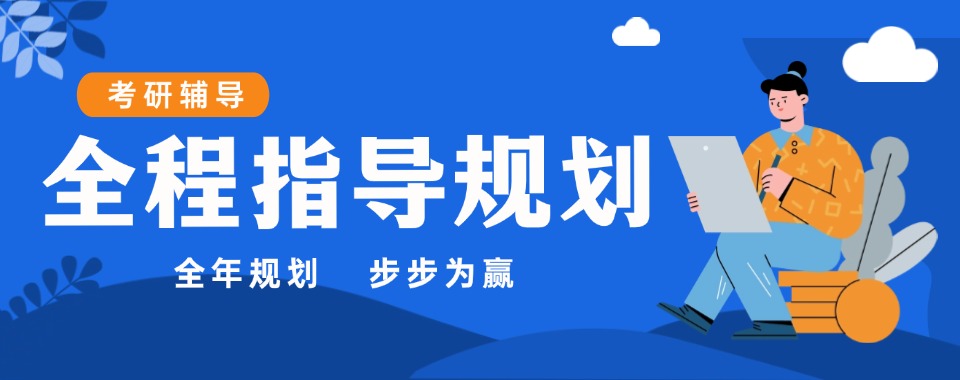 武汉排名前十大线下考研辅导机构名单汇总