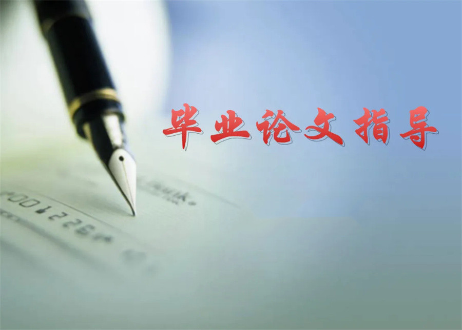 甄选25届十大毕业论文辅导机构实力排名名单一览表.jpg
