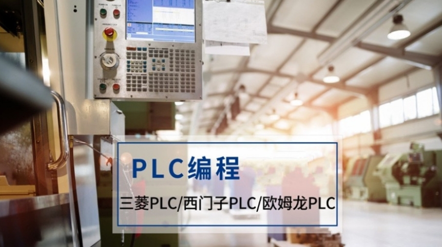 西安电气PLC培训班 西安电气PLC培训班