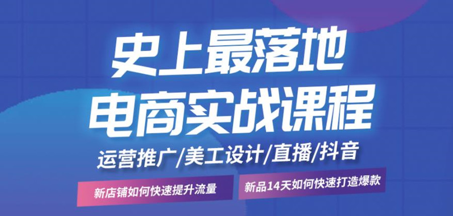 跨境电商培训