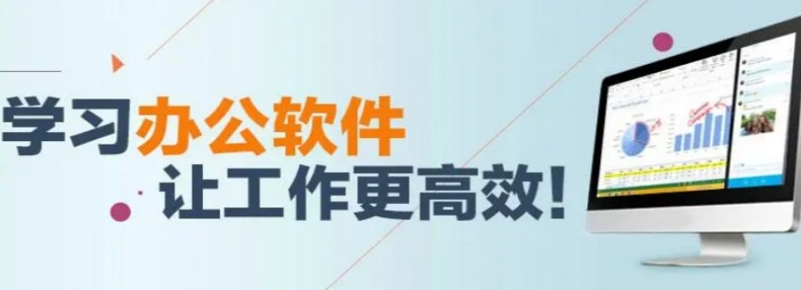 办公软件培训IT机构