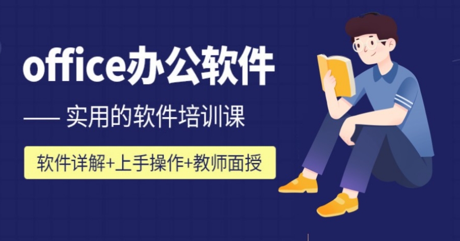 办公软件靠谱IT培训机构