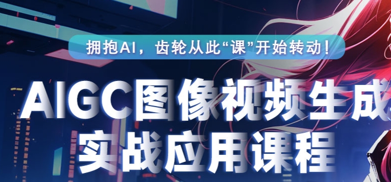 AIGC设计师培训