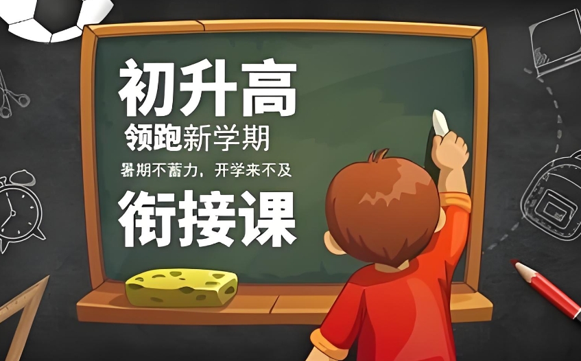 重庆靠谱的10大初升高衔接课培训机构名单