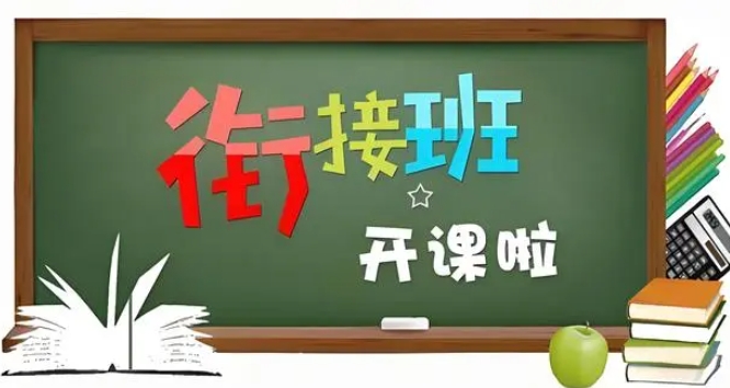 重庆靠谱的10大初升高衔接课培训机构名单