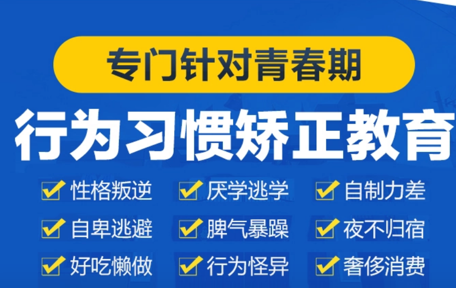 济南排名靠前叛逆青少年全封闭学校10大名单归纳