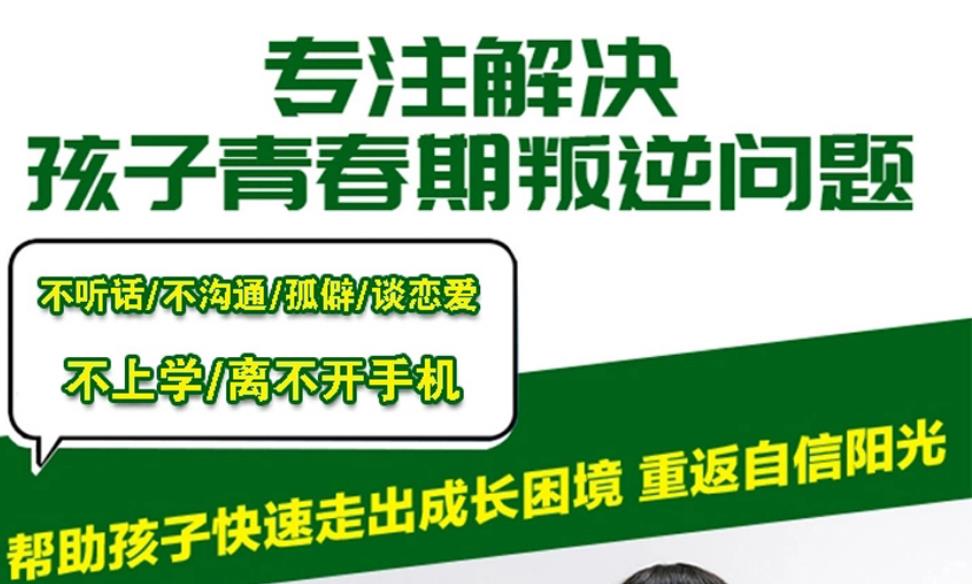 全封闭叛逆期管教学校