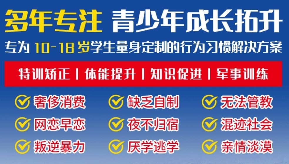 十大排名好的叛逆期青少年管教学校2025一览 十大排名好的叛逆期青少年管教学校2025一览