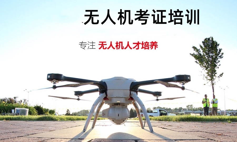 十大广西柳州排名多旋翼无人机驾驶证培训基地top10名单 十大广西柳州排名多旋翼无人机驾驶证培训基地top10名单