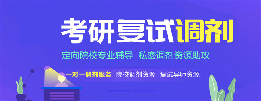 考研调剂辅助机构
