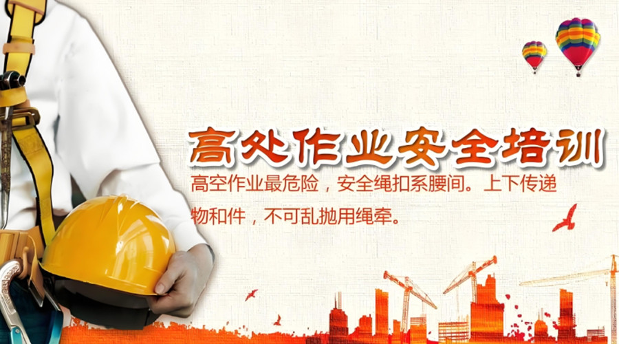 重庆高处作业操作证考试培训机构推荐五大名单