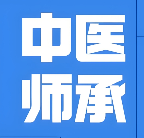 贵阳中医师承培训机构介绍