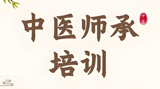 中医专长培训学校贵阳校区