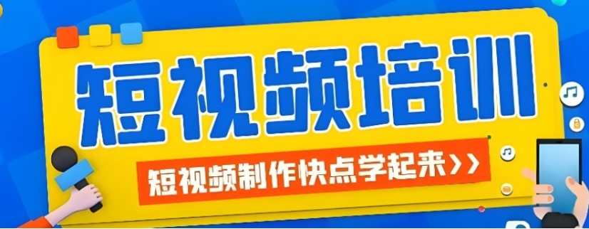 视频拍摄剪辑实操教学培训学校