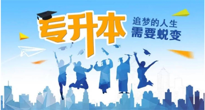 哈尔滨2025统招专升本考试培训机构一览表排名top10 哈尔滨2025统招专升本考试培训机构一览表排名top10