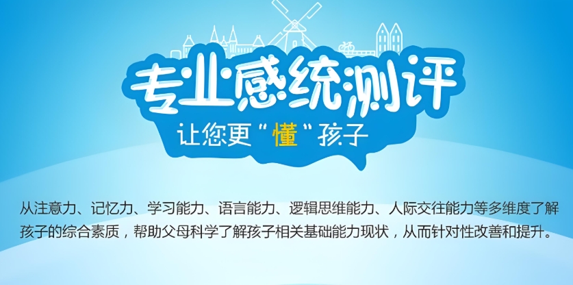 儿童感统失调问题测评 儿童感统失调问题测评