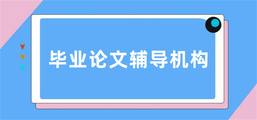 2025年排名前十家论文润色修改辅导平台一览发布