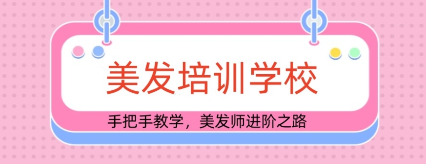 杭州美发培训学校哪家好十大排名汇总