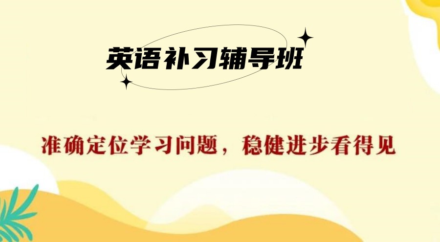 高三高考全日制全托集训机构