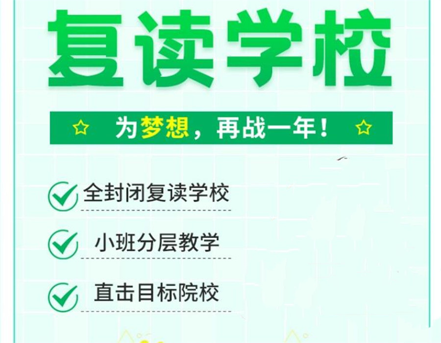 南宁高考复读学校