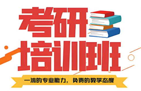 天津MBA工商管理硕士考试培训机构top10排名