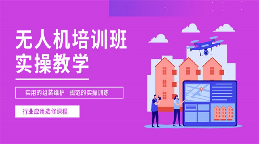 十大2025年南昌无人机证书培训基地排名名单出炉
