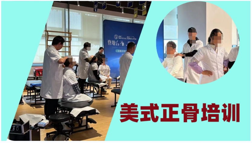 广东10大系统学习美式正骨整脊技能的培训机构介绍