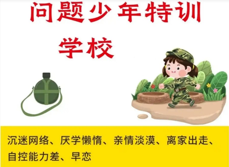 信阳叛逆封闭式管理学校