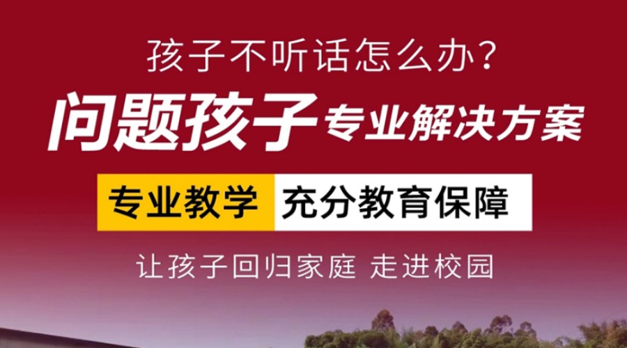 辽宁叛逆青少年特训学校哪个好.jpg