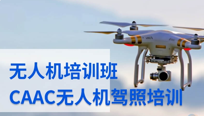 2025新选十大排名无人机飞手考证培训机构一览表top10.jpg