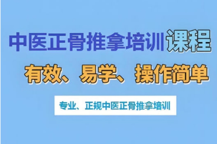 力推成都十大学正骨推拿好的培训班(机构)TOP排行榜一览8.jpg
