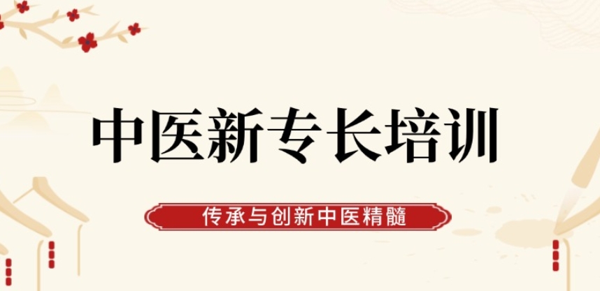 2025成都排名好的专长医师中医培训机构十大名单top10一览7.jpg 2025成都排名好的专长医师中医培训机构十大名单top10一览7.jpg