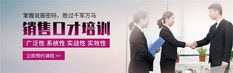 销售口才培训班