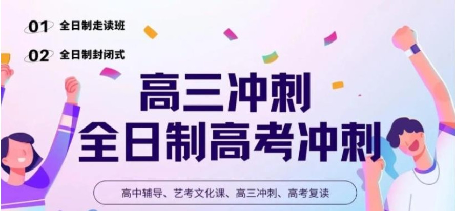 2025更新一览武汉10大高三高考全托冲刺补习学校排名好的名单 2025更新一览武汉10大高三高考全托冲刺补习学校排名好的名单