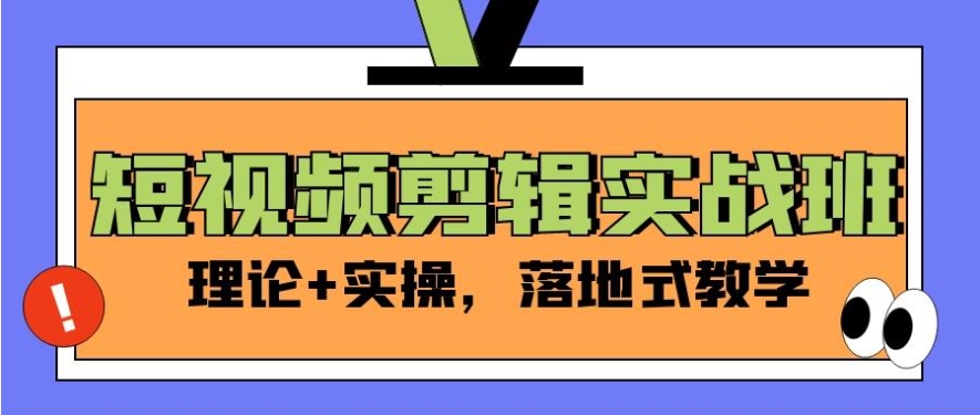 2025力推北京短视频剪辑培训机构实力排行一览TOP榜.jpg
