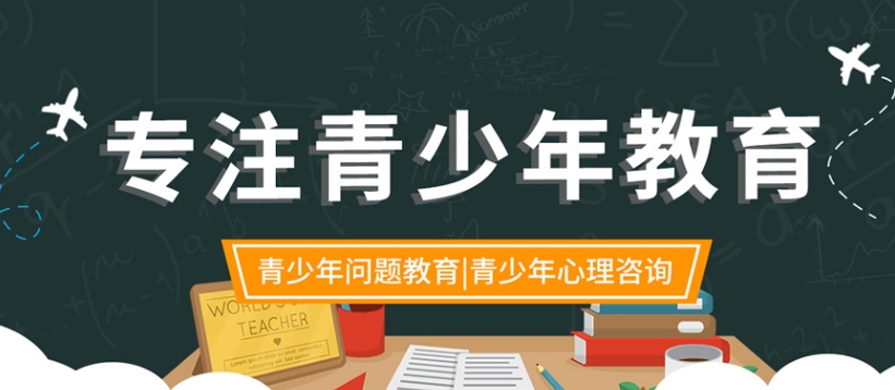 山东叛逆期网瘾学校
