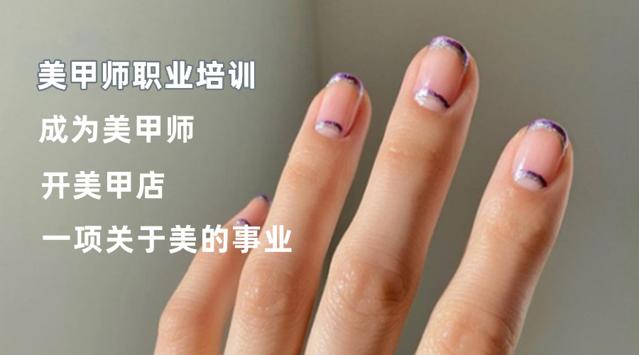 美甲技术学习