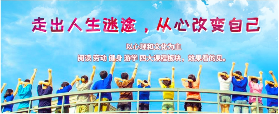 叛逆期全封闭专门管教学校