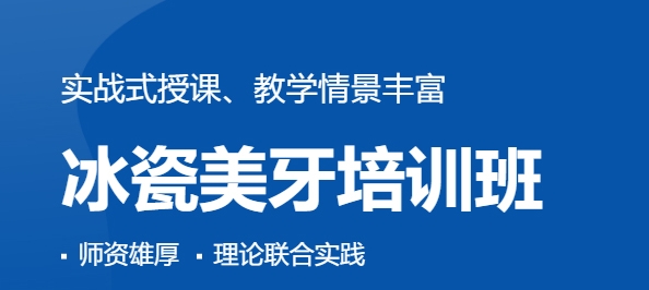 深圳美牙技能培训口碑榜单前十的机构推荐