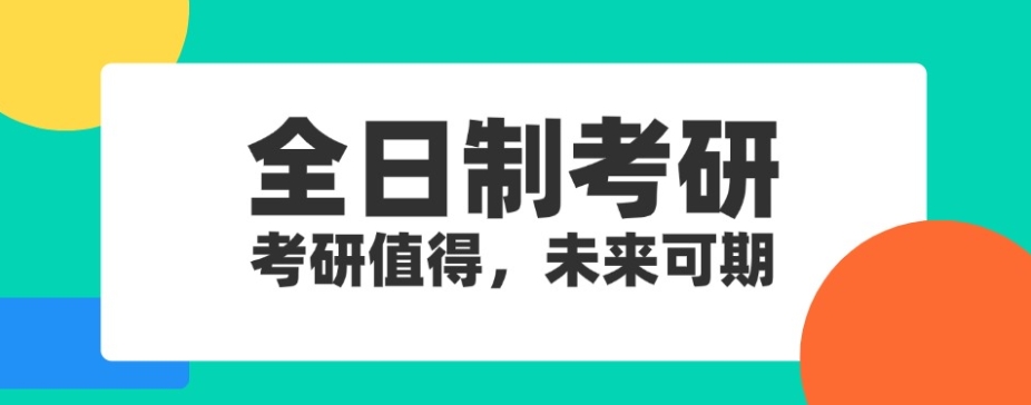 考研辅导 考研辅导