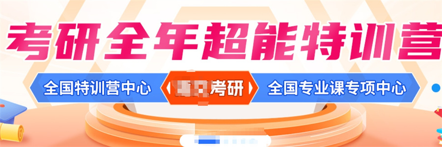 考研辅导