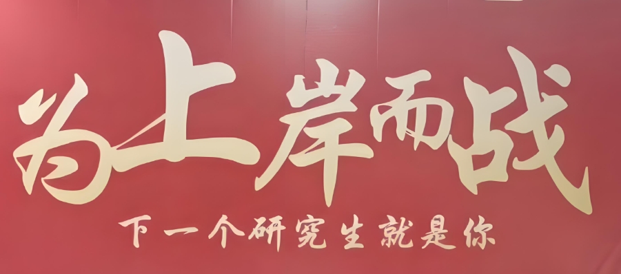考研辅导