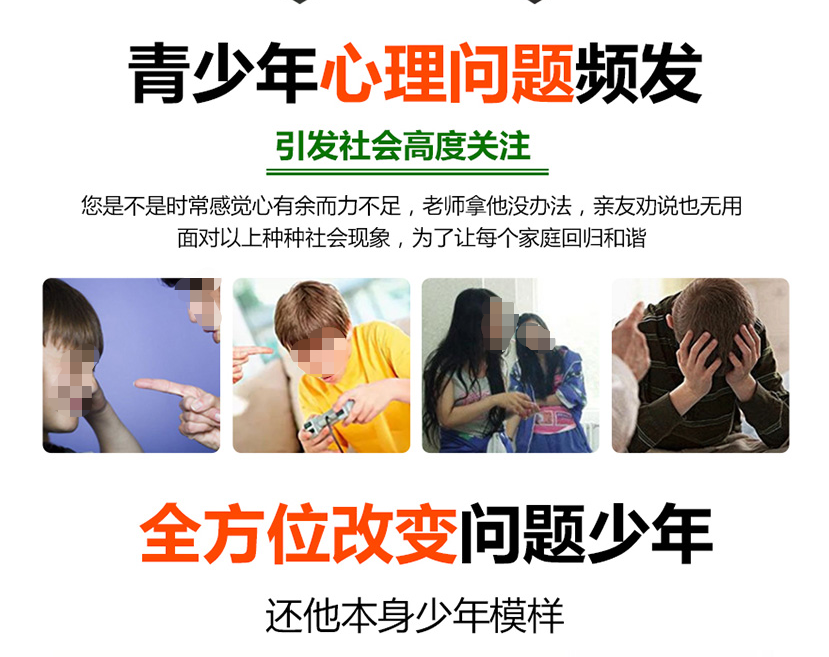 南京严重逆反心理孩子矫正叛逆学校