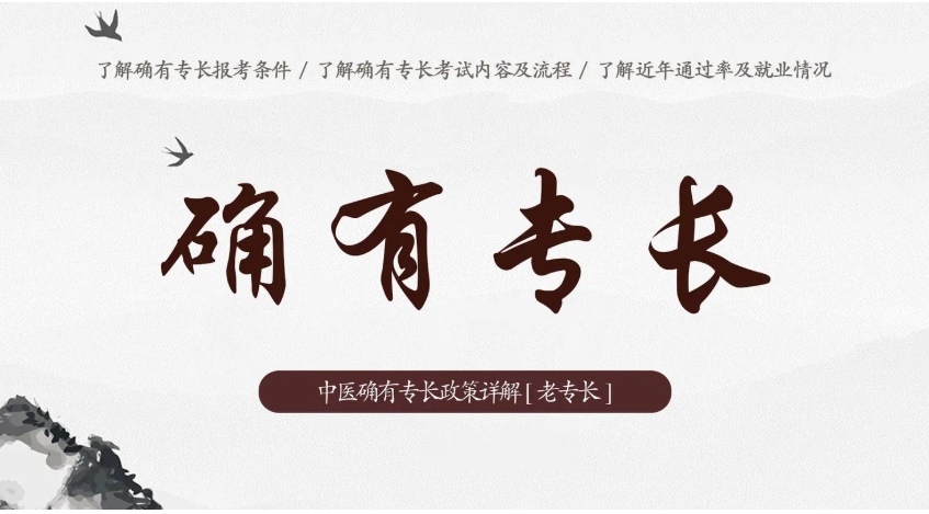  一览2025新十大热门中医确有专长培训机构排名top10更新.jpg