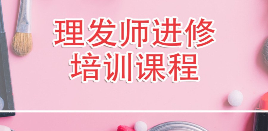 TOP热门南京美发快剪培训学校排名前十2025更新名单一览.jpg